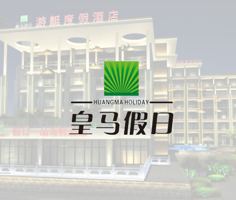 皇馬假日企業平臺制作